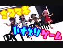 【東方MMD】猿マネ椅子取りゲーム【クレイジーカルテット】