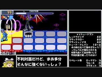 【ゆっくり実況】ロックマンエグゼ５をほぼＰ・Ａでクリアする　第５話