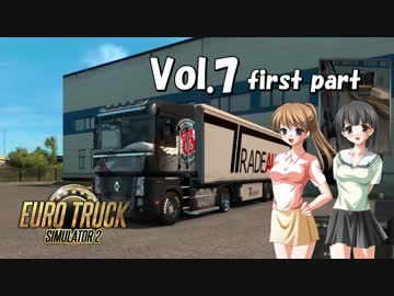 【ETS2】トラック女子、欧州を駆ける　Vol.7（前編）