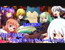 【MUGEN】狂下位級！叩け筐体ランセレトーナメント2 Final-1