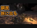 【KENSHI】銅3200個貯めたった #7