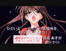 【実況】最終回まで泣かないメモリーズオフ #5 とぎれたフィルム　act.48