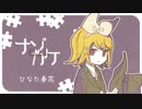 ナゾカケ 初音ミク Wiki Atwiki アットウィキ