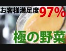 【YouTuber物語】極の野菜【２７】