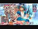 【ＷＬＷ】開き直ってスキルぶっ放す　８６【ＣＲ１８アリス】