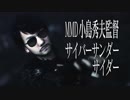 カメラ配布│MMD 小島秀夫監督 サイバーサンダーサイダー│MGSV メタルギア