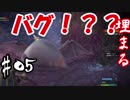 【MHW】地面から上がれないパオウルムーが強可愛い過ぎてワロタwww05狩目！