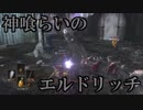 【綿月姉妹の珍道中】東方絶望黙示録：27ページ目【ダークソウルⅢ】