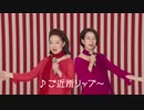 【１.５倍速モード】ちょっとそこまでご近所リップ☆