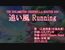 【ニコカラ】追い風Running【off vocal】