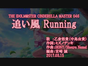 【ニコカラ】追い風Running【off vocal】