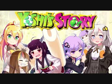 【ヨッシーストーリー】気ままに夢見る冒険絵巻 Part0【VOICEROID実況】