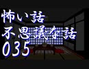 【ゆっくり】怖い話＆不思議な話を読んでみる35