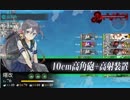 【艦これ】捷号決戦！邀撃、レイテ沖海戦 E-5甲戦力ゲージ破壊