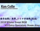 【艦これBGM】2018年冬イベ「後段作戦マップ」【10分ループ】