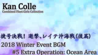 【艦これBGM】2018年冬イベ「後段作戦マップ」【10分ループ】