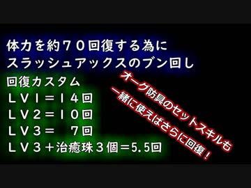 MHW【武器の回復カスタムをLV毎に検証】実況