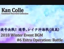 【艦これBGM】2018年冬イベ「後段作戦道中戦闘曲」【10分ループ】