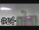 【4人実況】 エイリアンvs世紀末防衛軍 part24【地球防衛軍5】