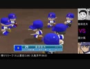 【パワプロドリームカップⅡ】MAJORvsダイヤのA【33戦目】part2