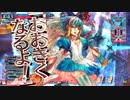 【ＷＬＷ】開き直ってスキルぶっ放す　８７【ＣＲ１８アリス】