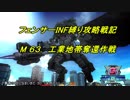 【地球防衛軍5】フェンサーINF縛り攻略戦記　part51 【字幕プレイ動画】
