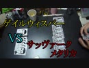 【ととまる屋】ゲイルVSメタリカ【デュエルマスターズ】