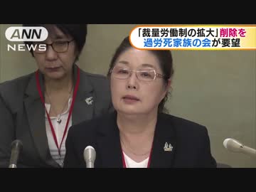 過労死家族ら厚労省に　裁量労働制の拡大削除求める