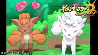 【ポケモンください】交換PTで進めるウルトラサン＃４４.5