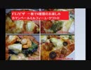 ドミノピザ「カマンベールミルフィーユ・クワトロ　Mサイズ」　一枚で4種類のお楽しみ