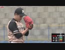 【日本ハム】堀瑞輝 練習試合 (サムスン)