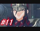 【ゆったりプレイ】ゼノブレイド2実況 Part11