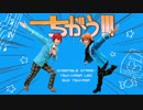 【あんスタ】ちがう!!!【コスプレで踊ってみた】