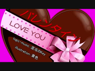 【初音ミク】バレンタイン【オリジナル】