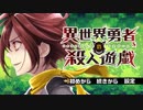 【実況】ダンガンじゃないロンパ part13【異世界勇者の殺人遊戯】