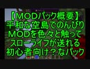 【minecraft】自作MODパック「Sky Paradise」紹介【ゆっくり実況】