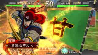 甘夫人1枚から始める三国志大戦 第52話「振り返ればヤツがいる」