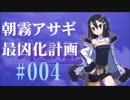 【実況】ディスガイアD2 朝霧アサギ最凶化計画◆part4