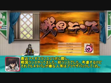 一分戦争アイギス外伝。#7「 戦国ランス感想・１」