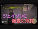 【13日の金曜日】逆襲！ジェイソンから姑息に逃げまわるトミー #14【Friday the 13th:The Game】