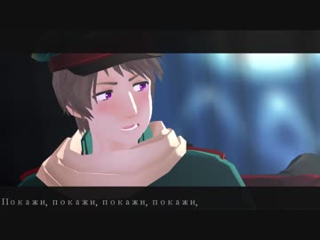 【APヘタリアMMD】Odno/I/To/Zhe【露と普】