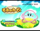 【懐かしの糸ゲー⁉】毛糸のカービィを実況プレイ！　その１