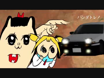 パンダトレノだ かわいいー ニコニコ動画
