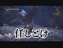 MHW　　ばぐ子ちゃん、はぢめての♡クシャルダオラ　モンハンワールド
