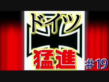 【HoI4】イギリスで三枚舌外交をやってみたpart19【マルチ実況】