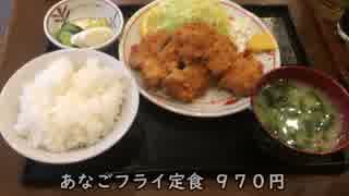 ときわ食堂のあなごフライ定食ができる子だ☆