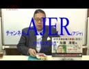 『原発再稼働の必要性①』加藤清隆 AJER2018.2.23(1)