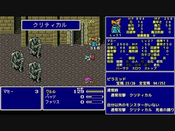 ＦＦ５ 魔法のみ全裸一人旅AS1 Part41 マミー