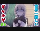 【実況】世界一難しいギャルゲ アンナ編(上級編)＃6