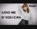 【のあん】Love Me If You Can【踊ってみた】